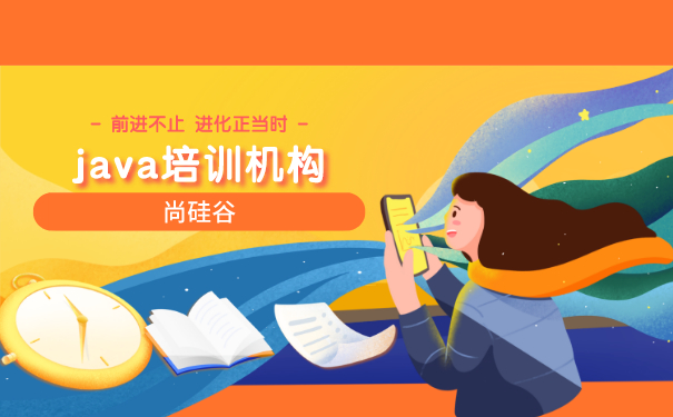 Java培训机构