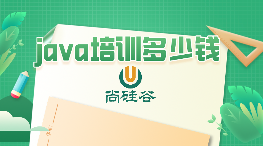 java培训