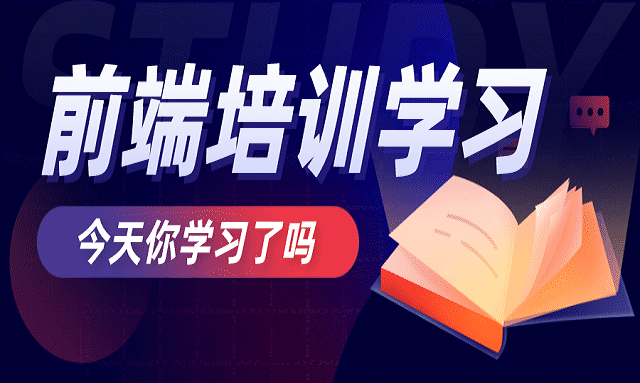 深圳Web前端培训