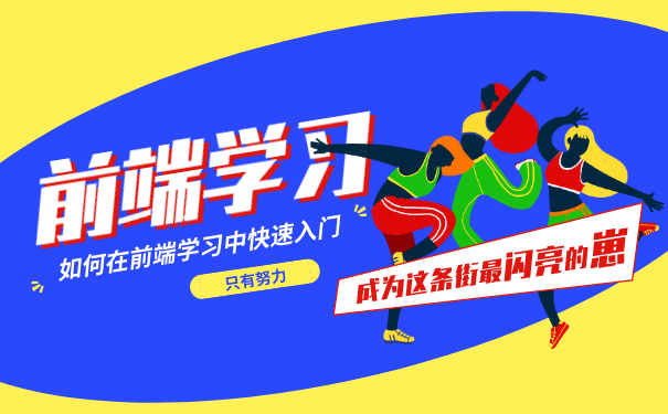 前端培训