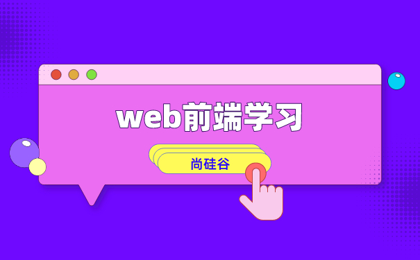 前端培训机构