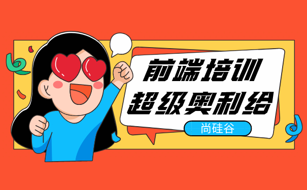 web前端培训