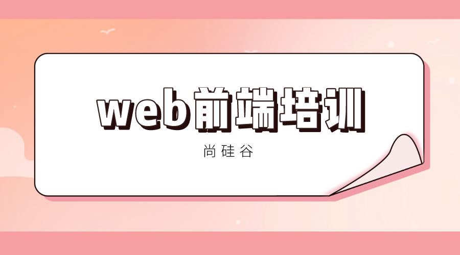 前端培训
