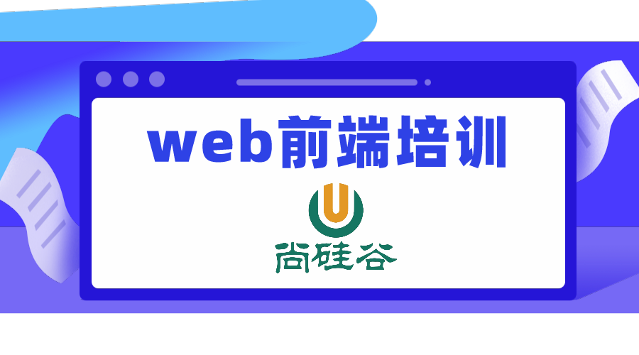 web前端培训费用一般大概多少