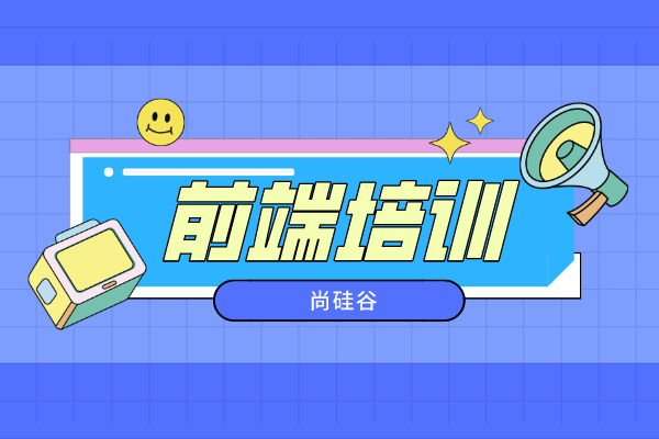 北京前端培训