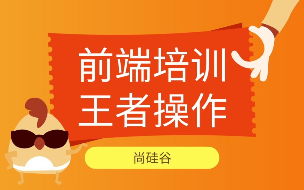 前端培训