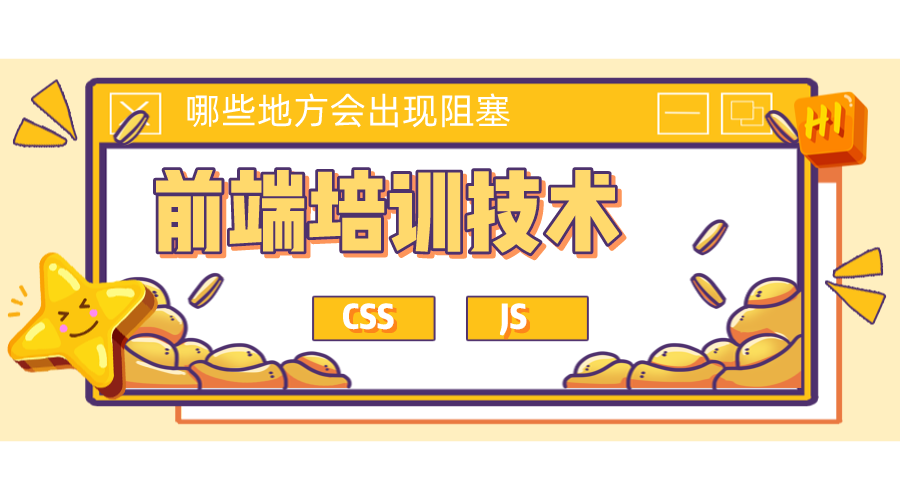 前端培训