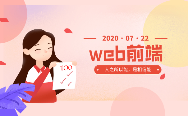 靠谱的前端培训