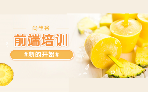 web前端培训