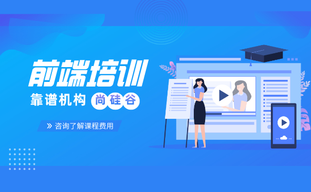web前端培训