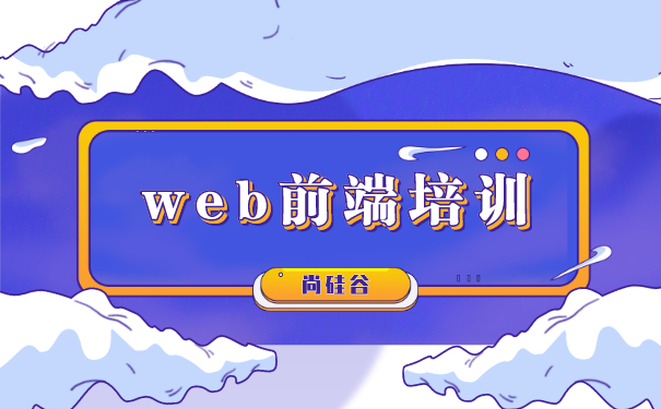 web前端培训