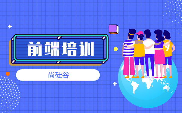 前端培训费用大概多少