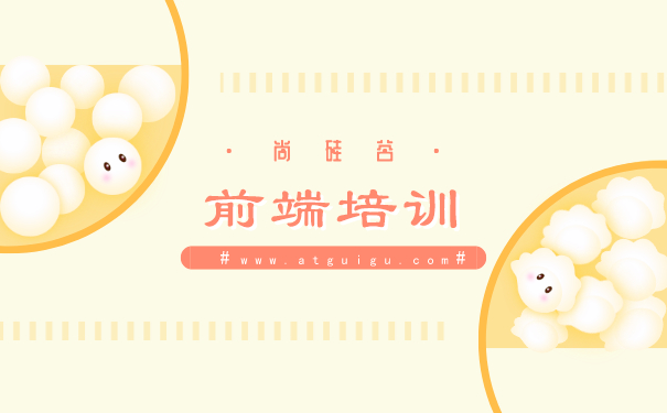 前端培训
