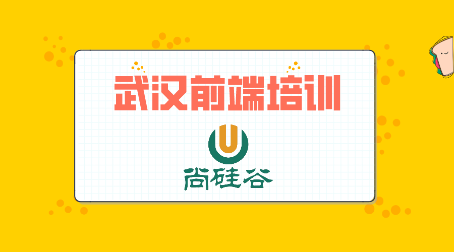 前端培训