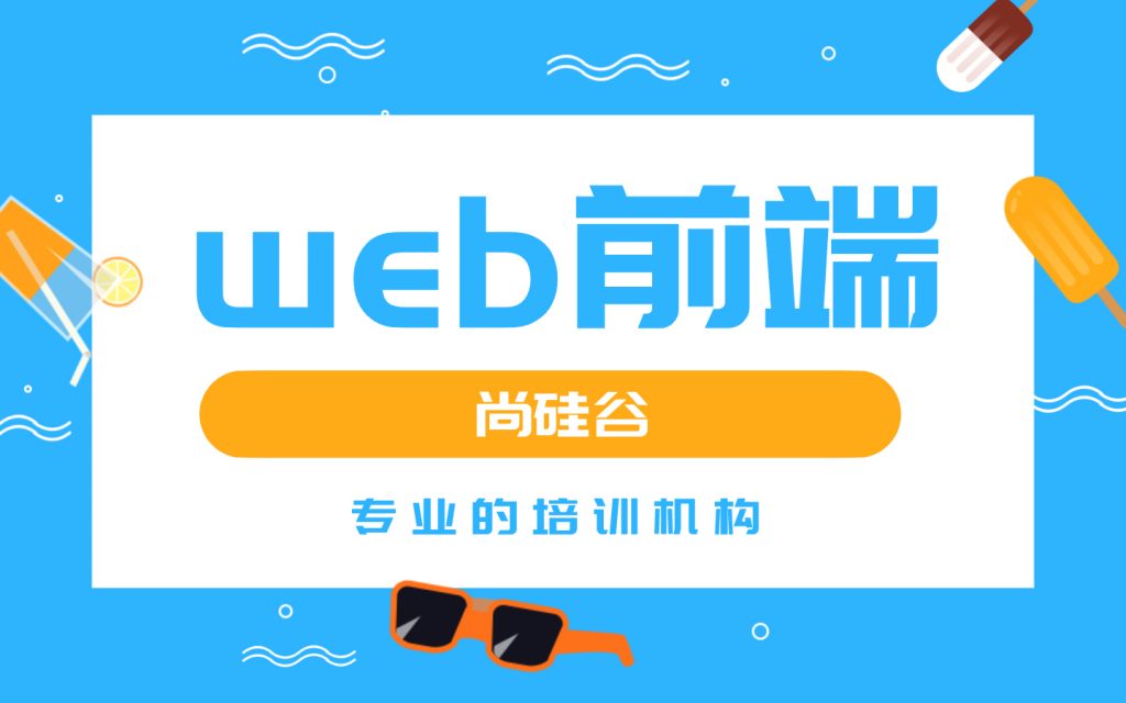 前端培训