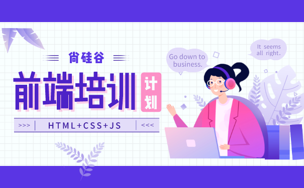 前端培训