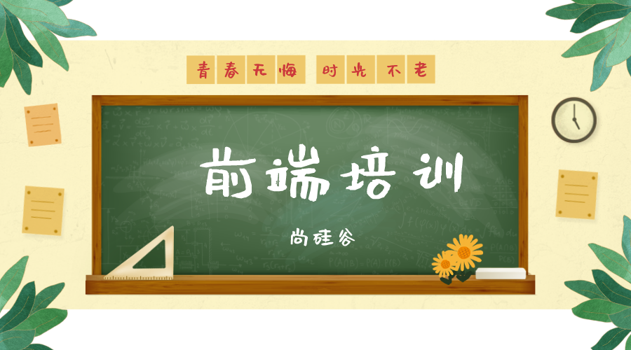前端培训