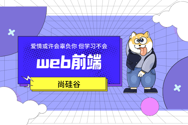 WEB前端培训班