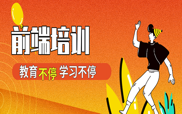 h5前端哪家培训机构比较好
