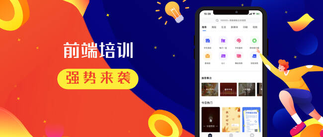 WEB前端培训
