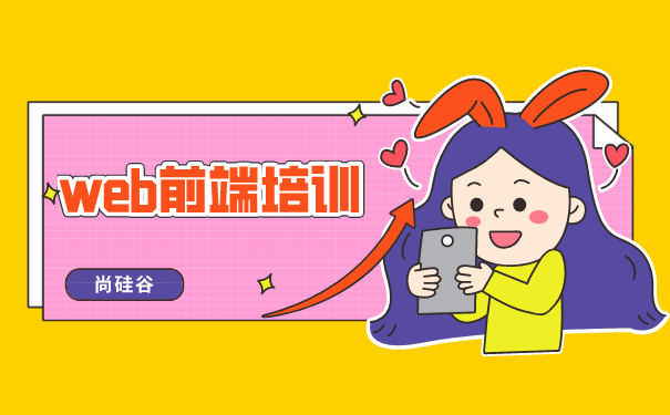 前端培训