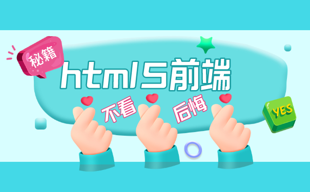 前端培训