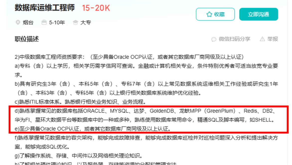 高薪职位图片1
