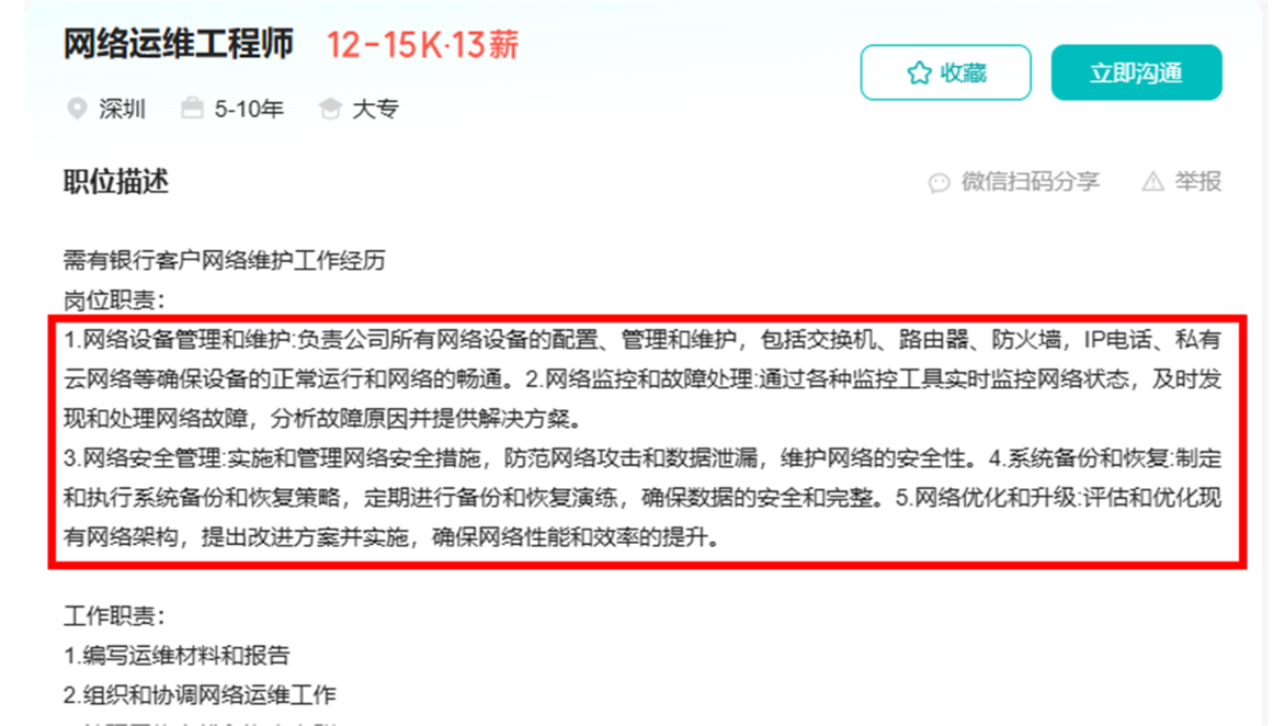 高薪职位图片4