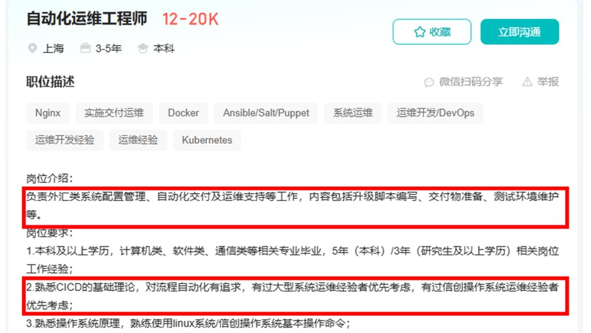 高薪职位图片7