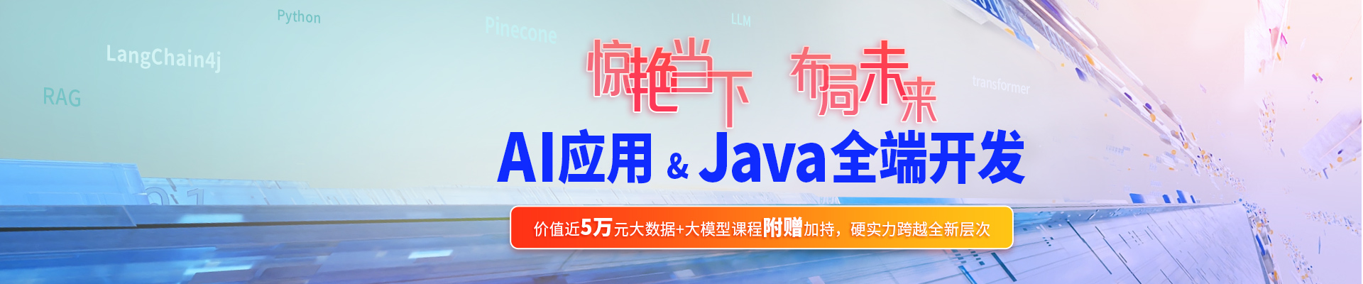 Java培训