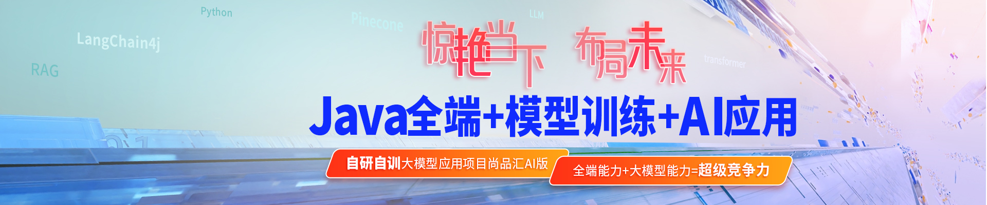 Java培训