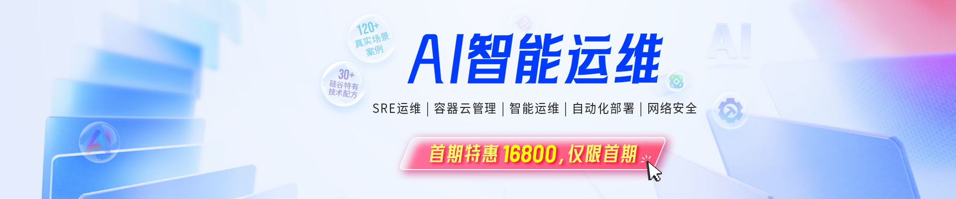 linux运维培训