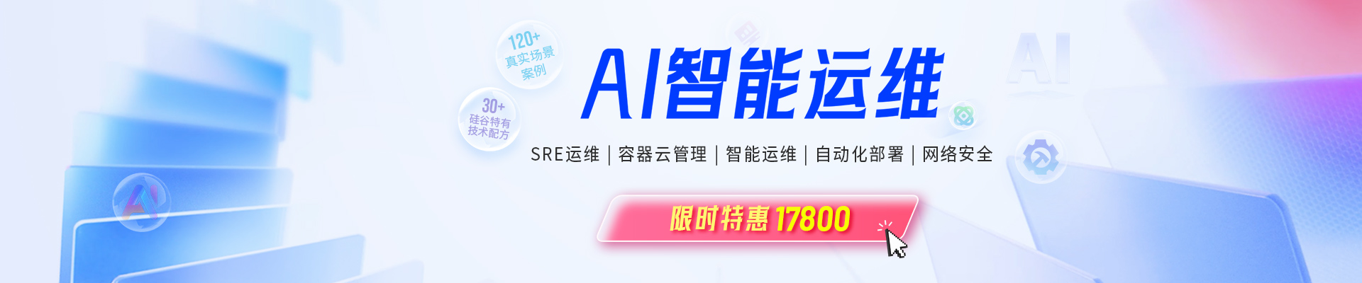 linux运维培训